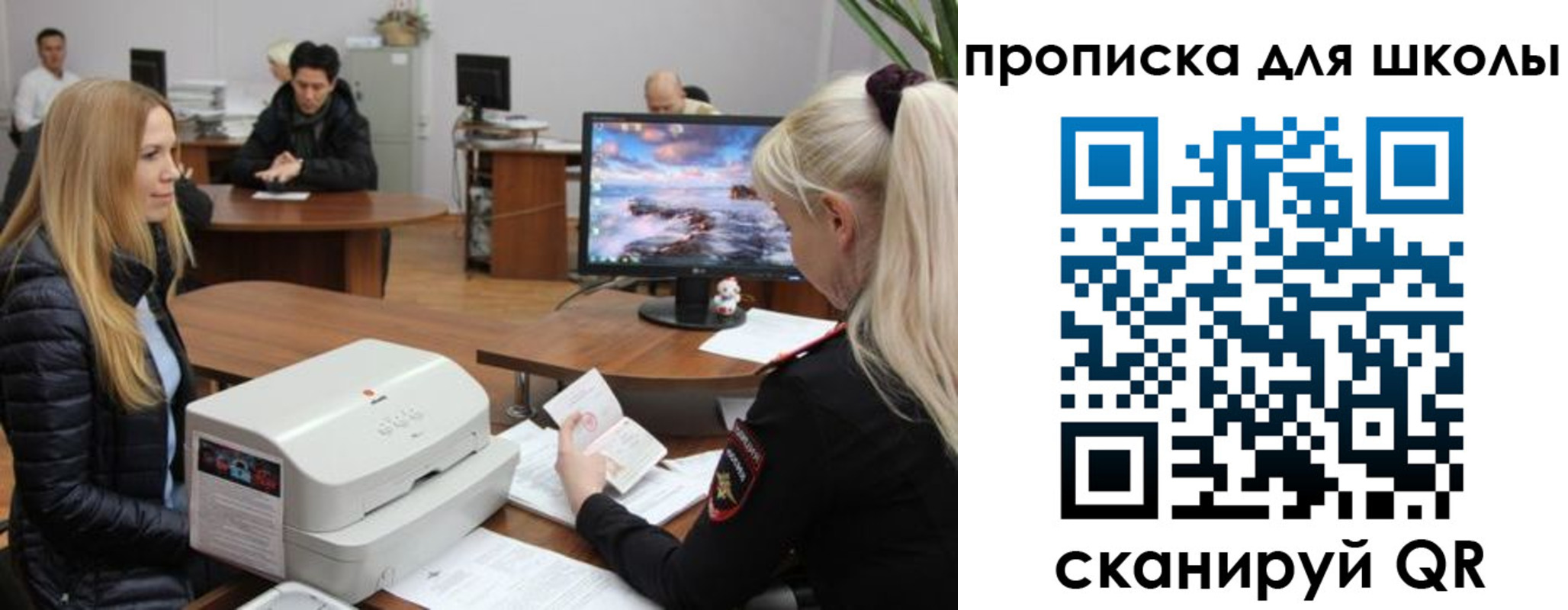 прописка для школы в Осинниках