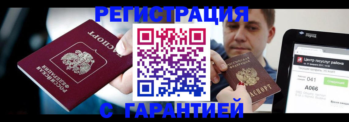 регистрация в Осинниках