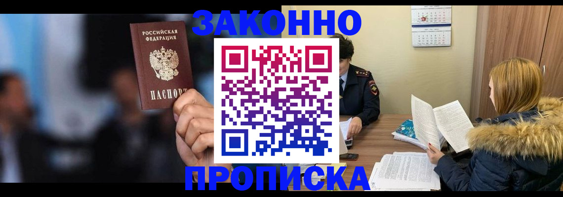 временная регистрация надежно в Осинниках
