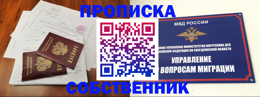 прописка паспорт в Осинниках
